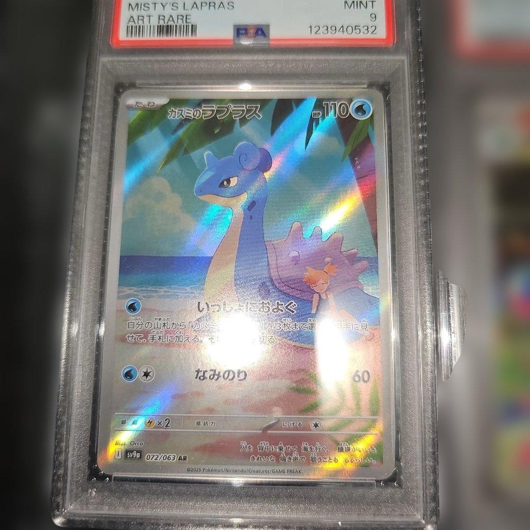 PSA9 3枚セット カスミのラプラス AR フシギソウ AR ミュウツー AR