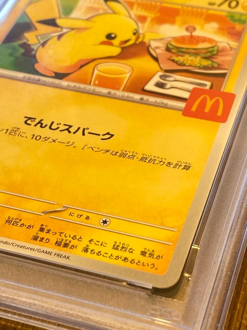 2025 POKEMON ピカチュウ PSA 10