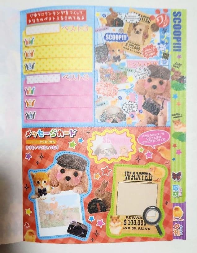 平成レトロ メモ帳 犬 ホップスキップメモ 記者 ワンダフル新聞社