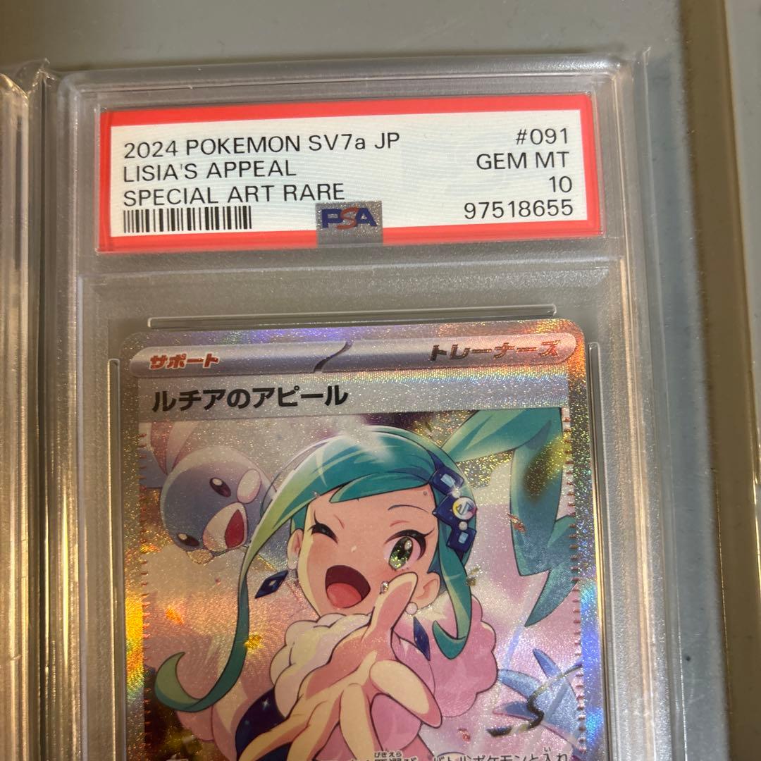 ピカチュウ AR ルチアのアピールSAR PSA10 2枚セット