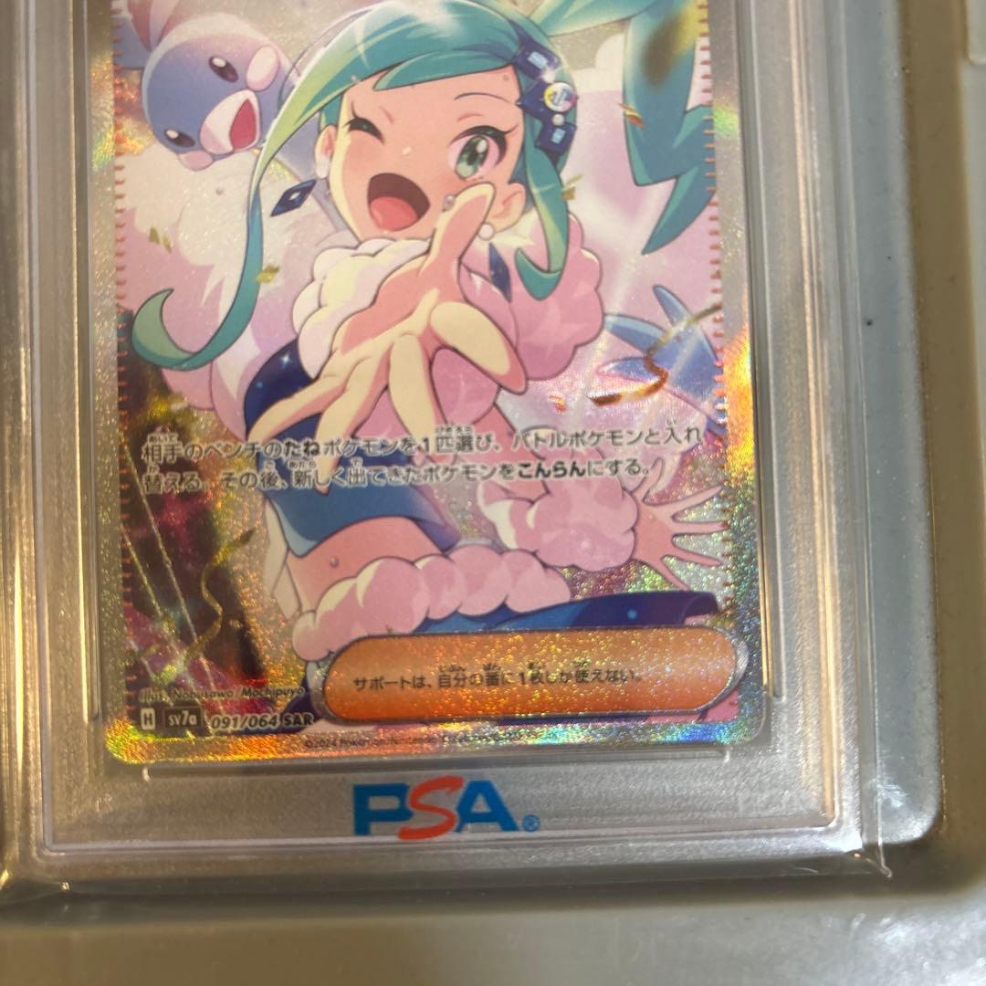 ピカチュウ AR ルチアのアピールSAR PSA10 2枚セット