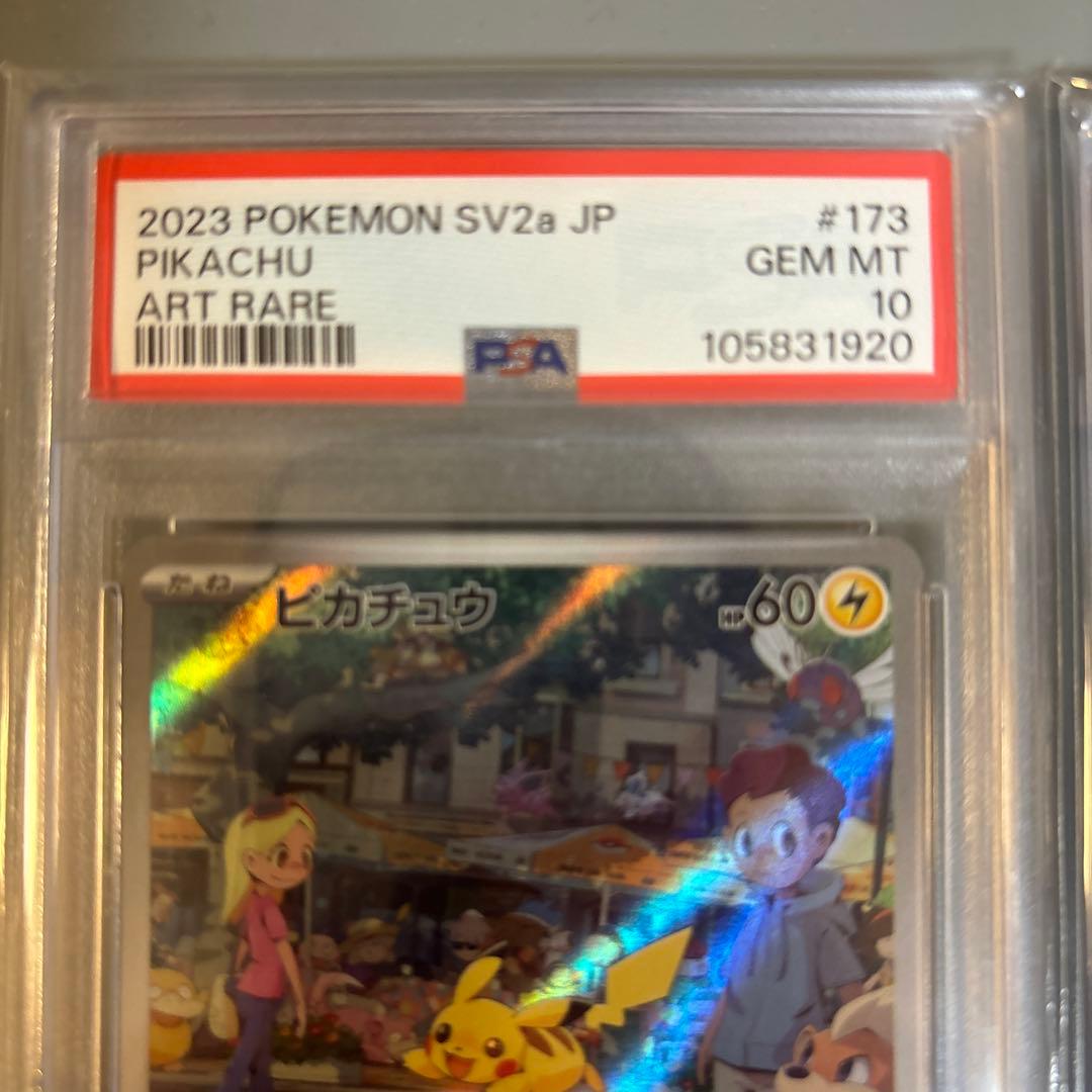 ピカチュウ AR ルチアのアピールSAR PSA10 2枚セット