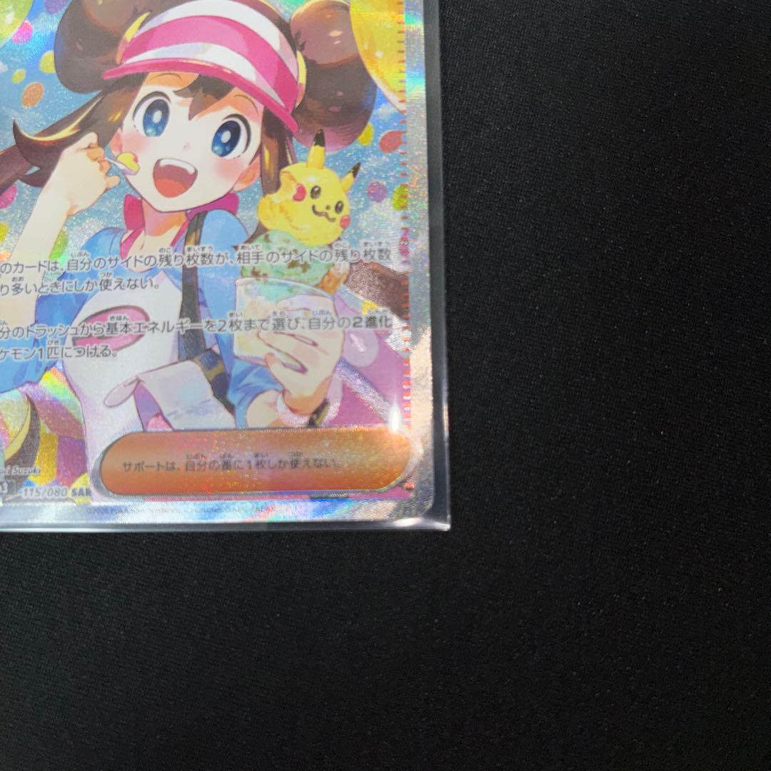 【超美品】メイのはげましSAR ポケモンカード