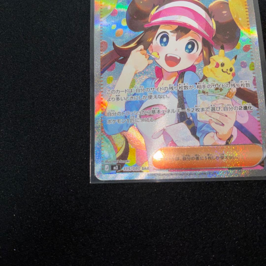 【超美品】メイのはげましSAR ポケモンカード