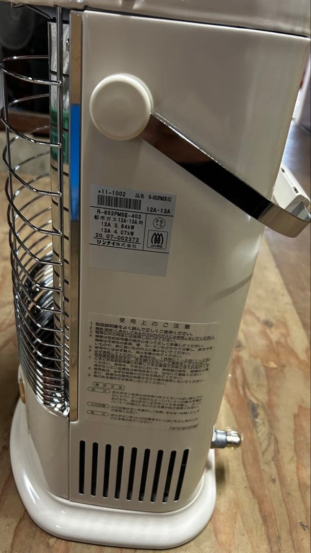 新品未使用リンナイ　ガス赤外線ストーブ　R-852PMSⅢ