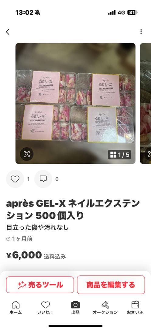 おきちゃんさん専用。。après エクステンションフレンチセットチップ付き