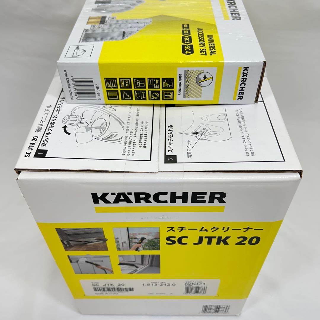 【未開封品】ケルヒャー SC JTK 20 アクセサリーセット付き