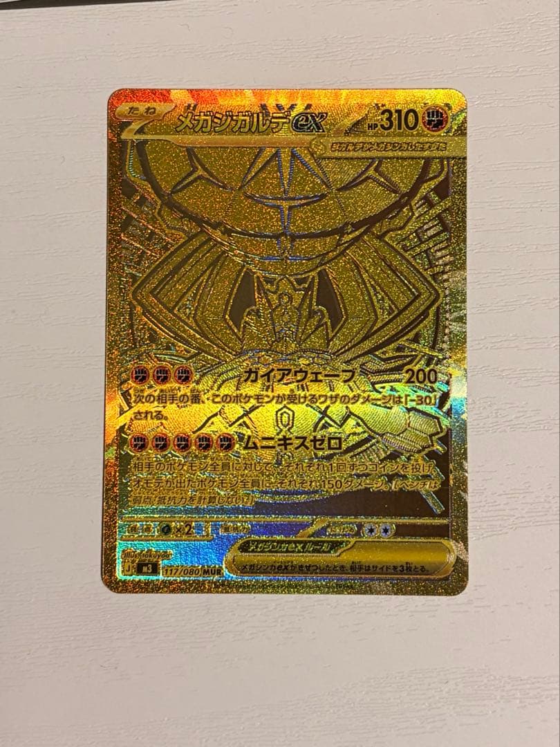 メガジガルデ ex mur 【24時間以内発送】