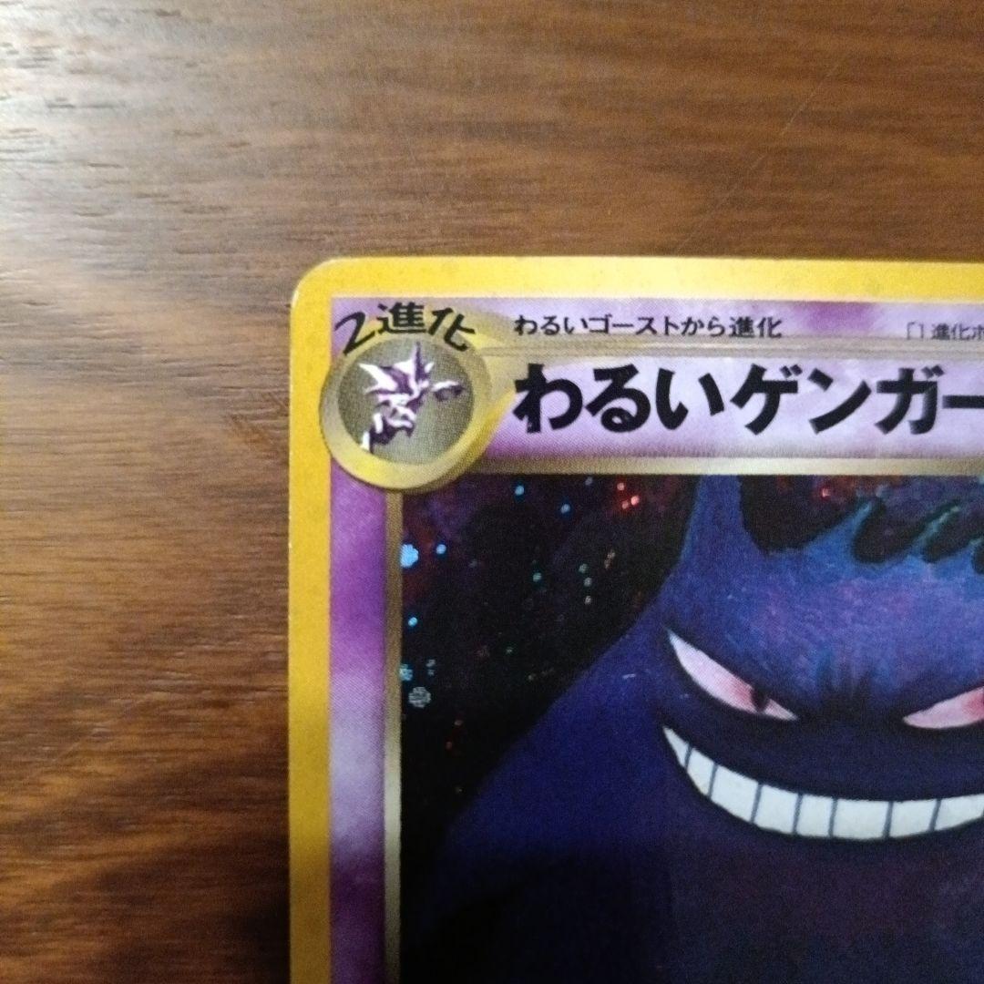 み*ん様 わるいゲンガー ★ 拡張パック第4弾 闇　旧裏