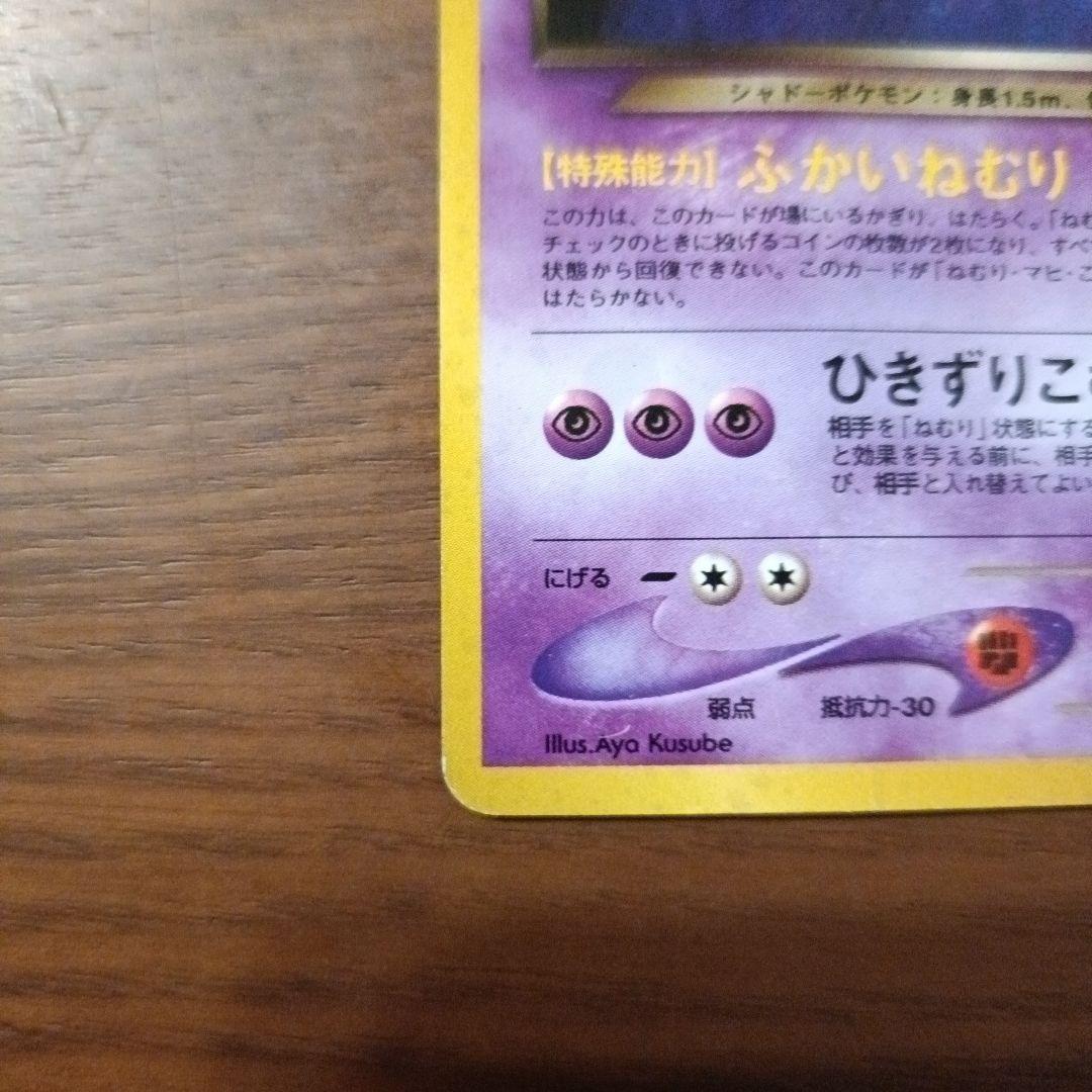 み*ん様 わるいゲンガー ★ 拡張パック第4弾 闇　旧裏