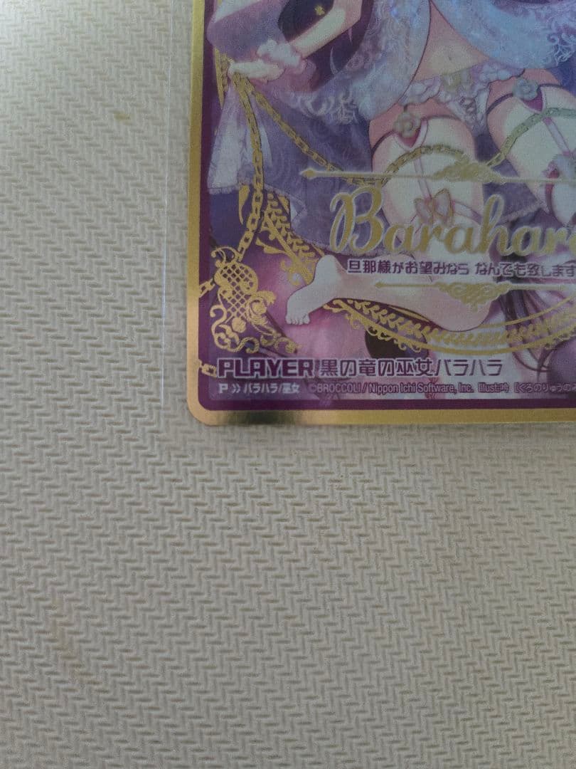 Z/X　黒の竜の巫女　バラハラ　IGR