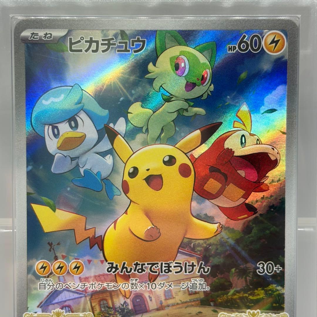【ARS10】 ピカチュウ　みんなでぼうけん