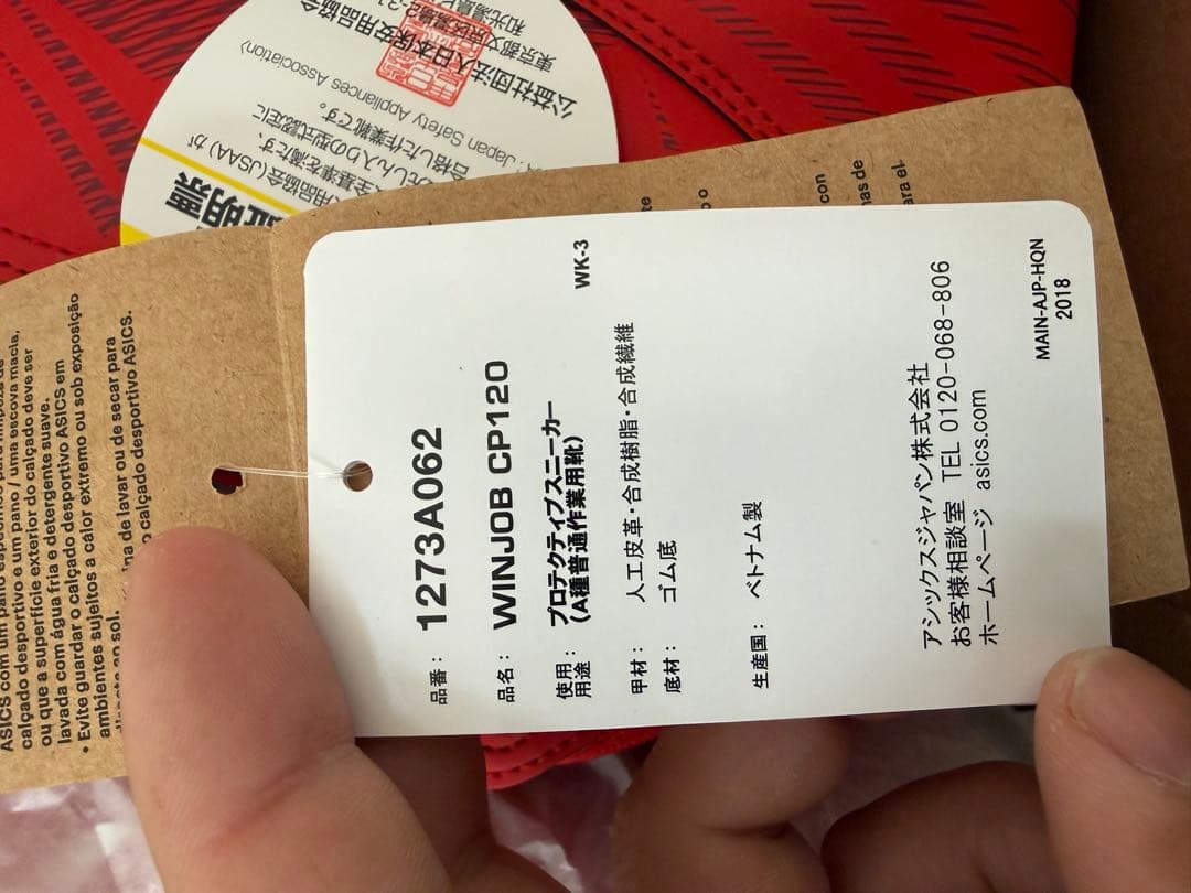 N*i様 アシックス　asics 安全靴　CP120 27cm