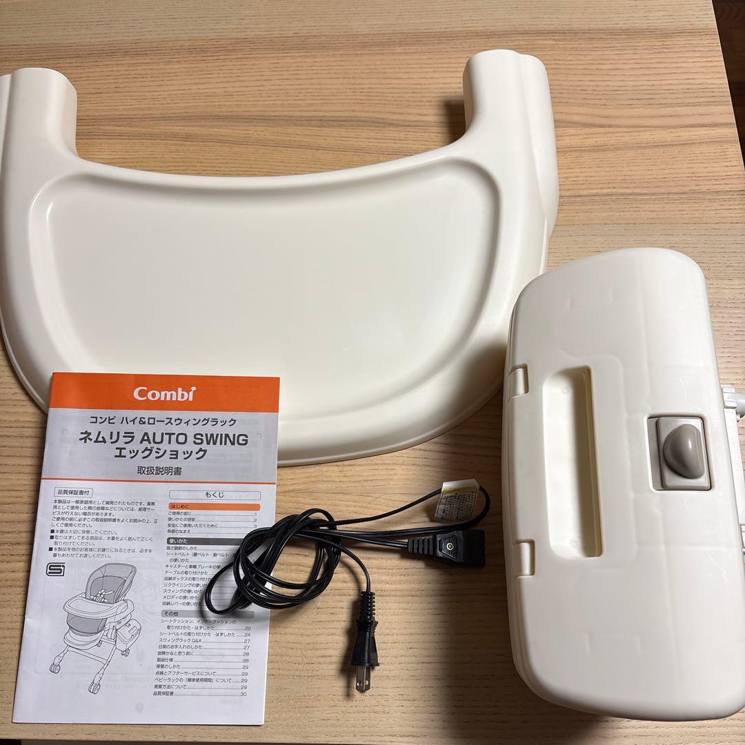 【メルカリ市限定価格】Combi ネムリラ オートスイング 電動 ハイローチェア