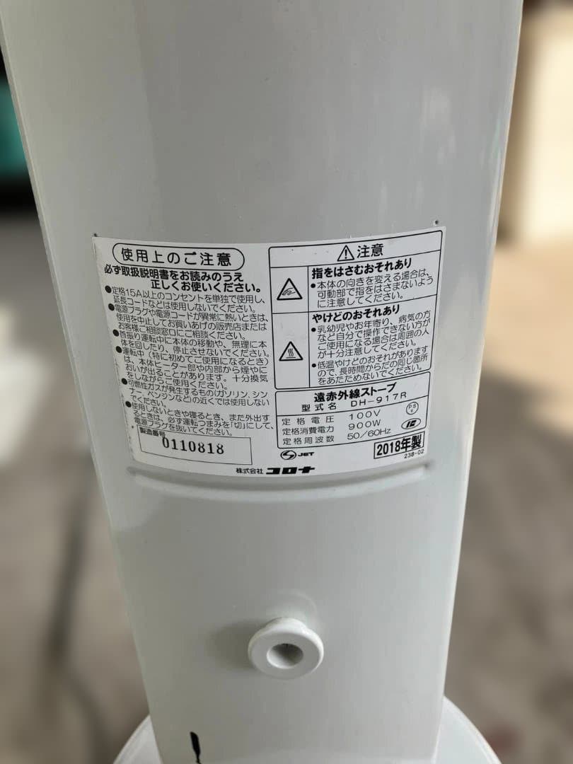 コロナ 遠赤外線ストーブ 電気ストーブ ヒーター 暖房 DH-917R