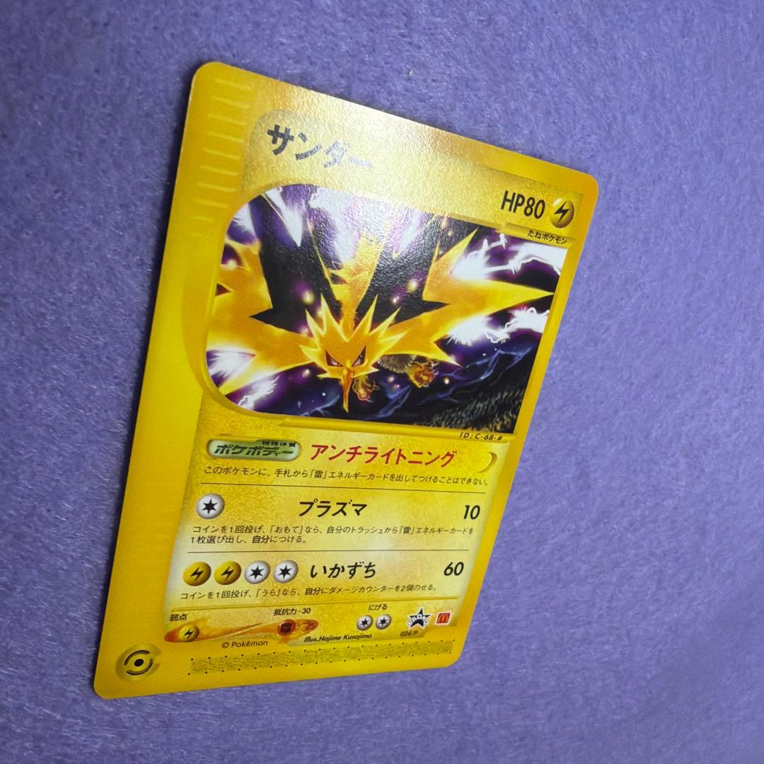 ⭐︎美品) マクドナルド限定レア　ポケモンカード　サンダー