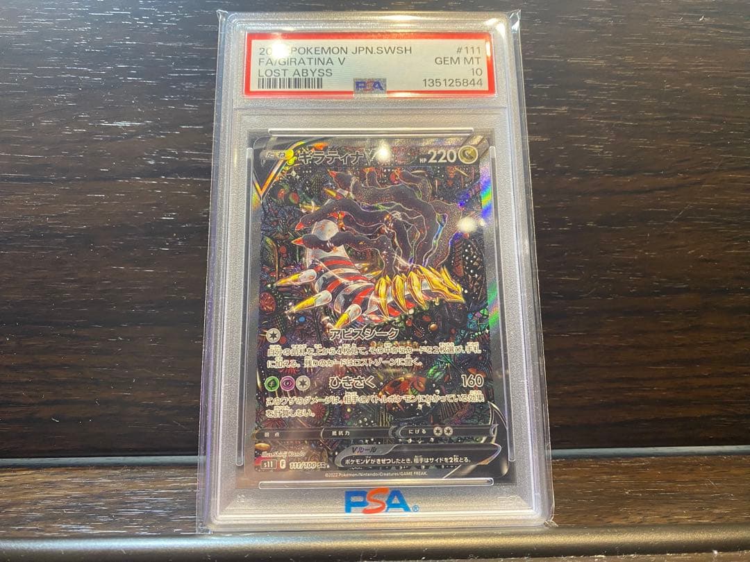 ポケモンカード　ギラティナV SR ロストアビス PSA10