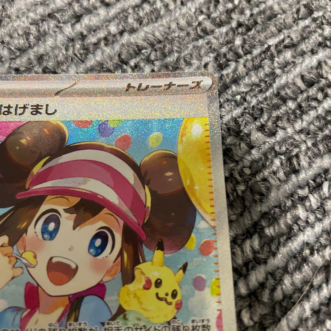 ポケモンカードゲーム　メイのはげまし　SAR