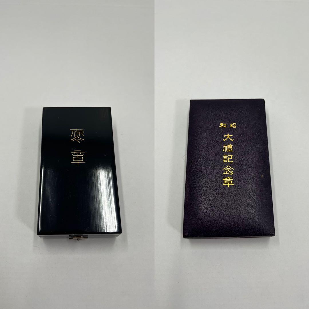 褒章 メダル 明治期 勲章 記念章 勲功章 昭和大豊記念章　勲章 　メダル　箱付