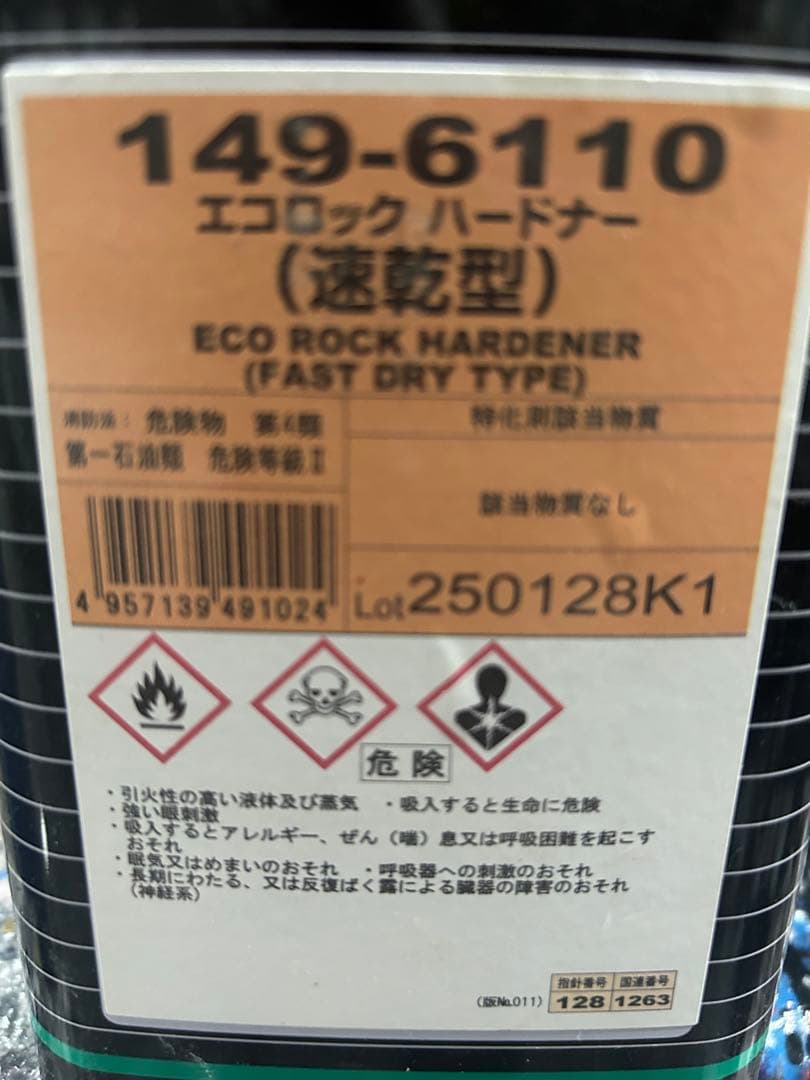 ロックペイント　エコロックハードナー