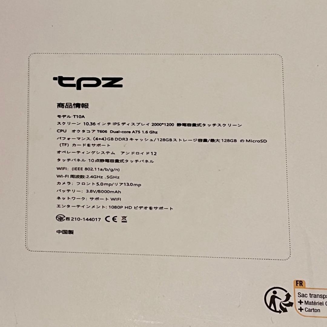 tpz Androidタブレット 本体 大画面