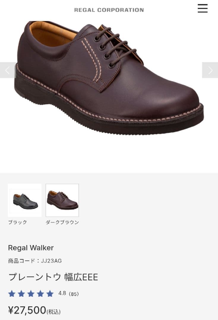 REGAL Walker ダークブラウン ワークブーツ　25cm 幅広EEE