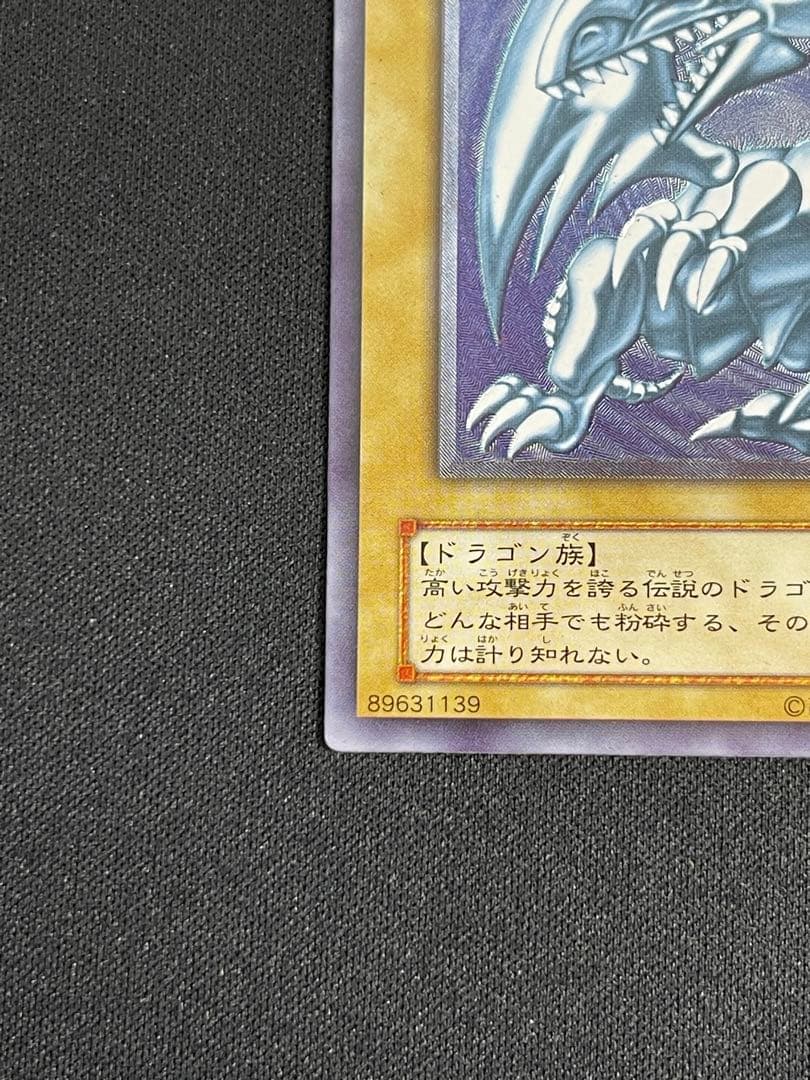 【青艶】遊戯王　青眼の白龍 SM-51 レリーフ 良品