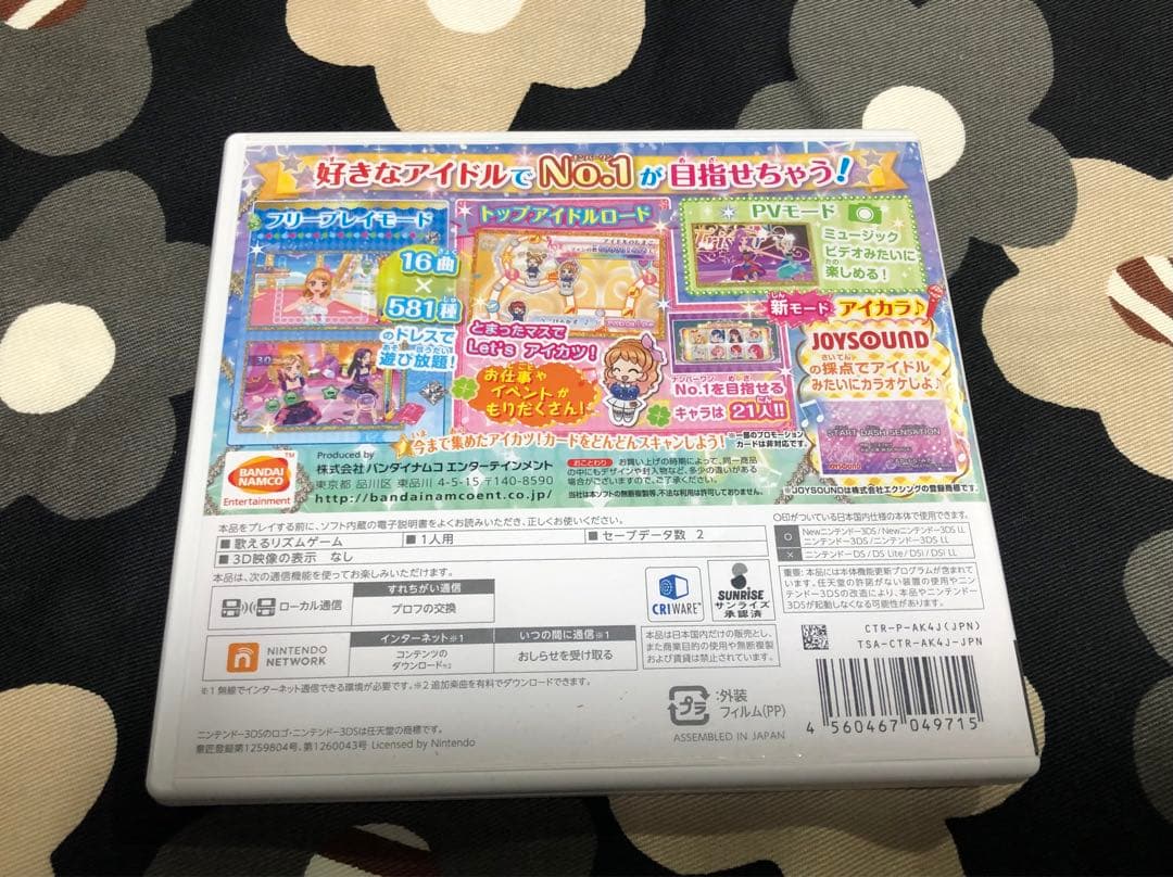 アイカツ！ My No.1 Stage！ マイナンバーワンステージ 3DSソフト