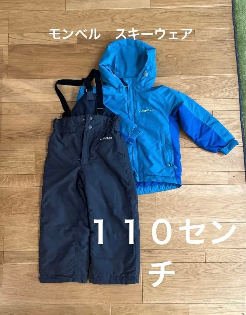 モンベル　スキーウェア　110 上下セット　美品✴︎