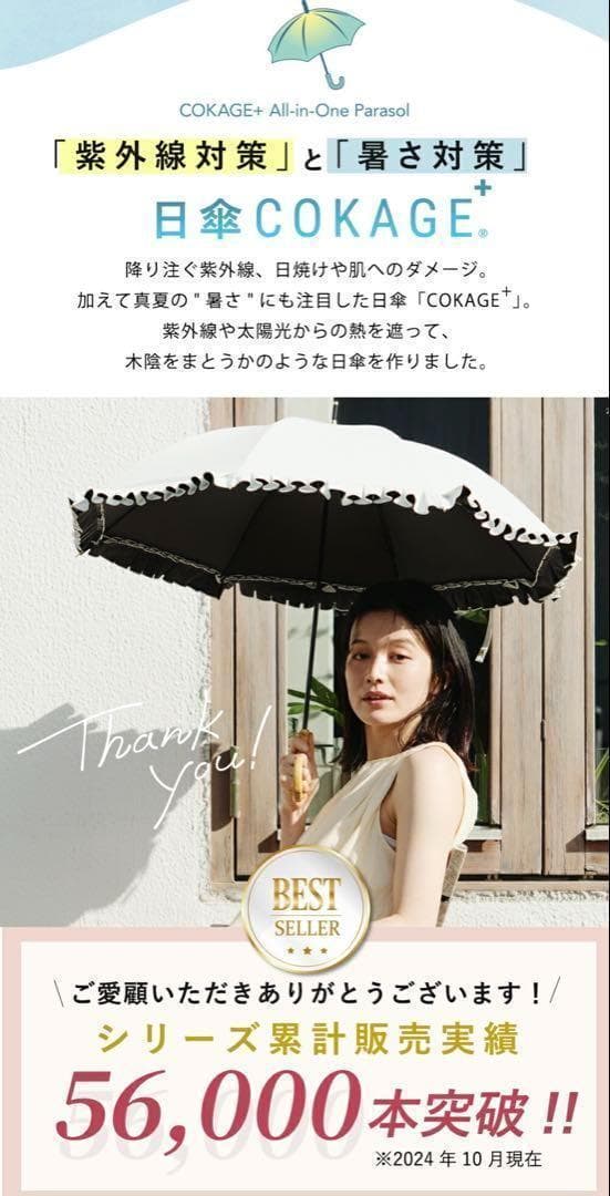 【新品未使用】COKAGE+ 日傘 竹手元 フリル リリィホワイト