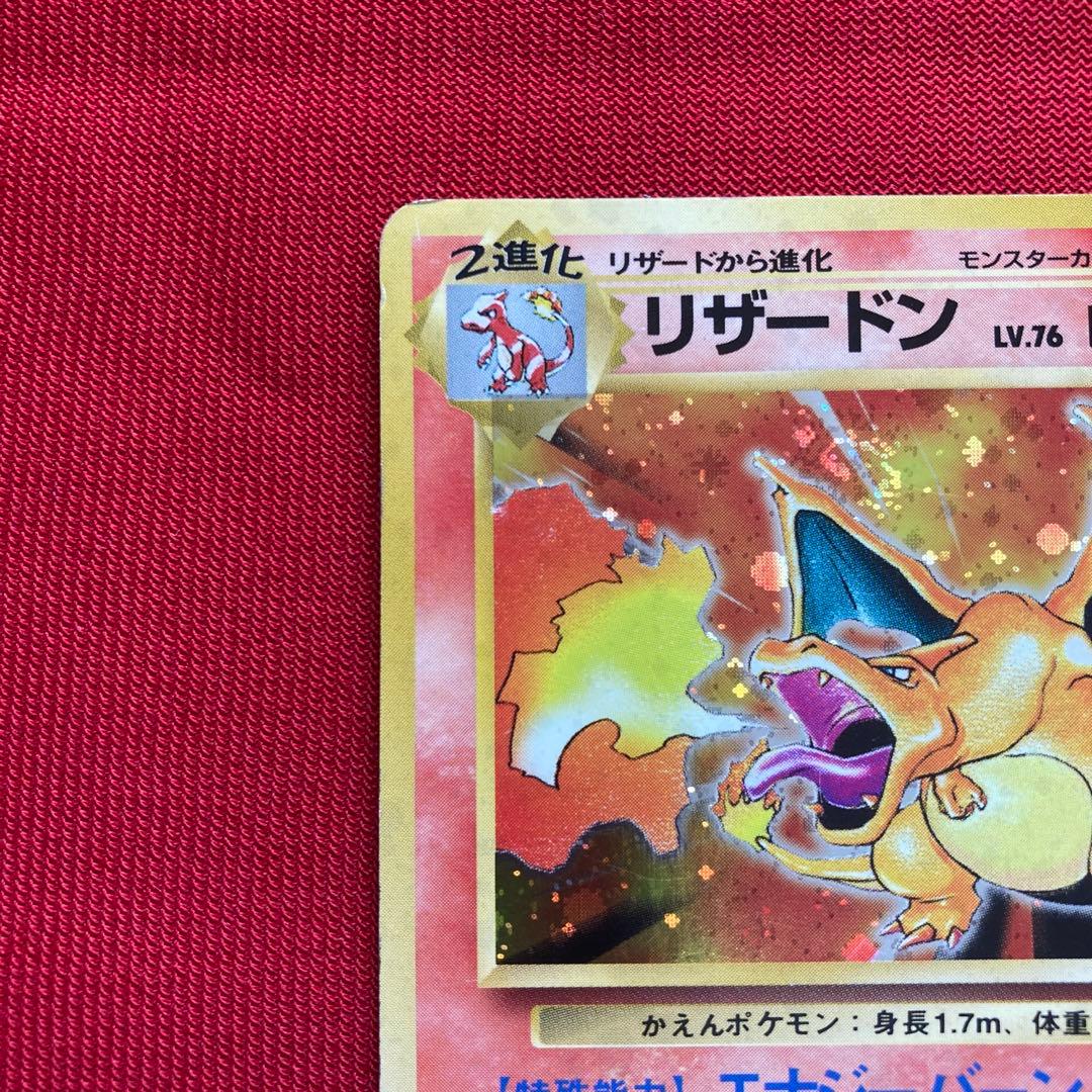 ポケモンカード　旧裏　リザードン　③