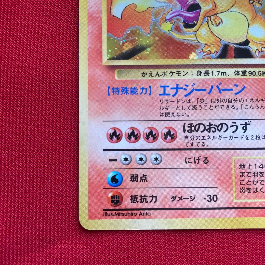 ポケモンカード　旧裏　リザードン　③