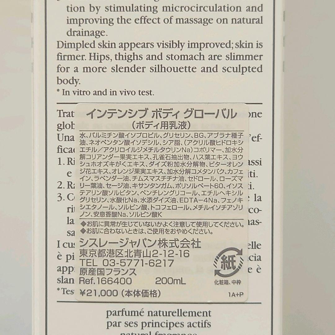 新品 シスレー インテンシブ ボディグローバル ボディ用乳液 ボディ クリーム