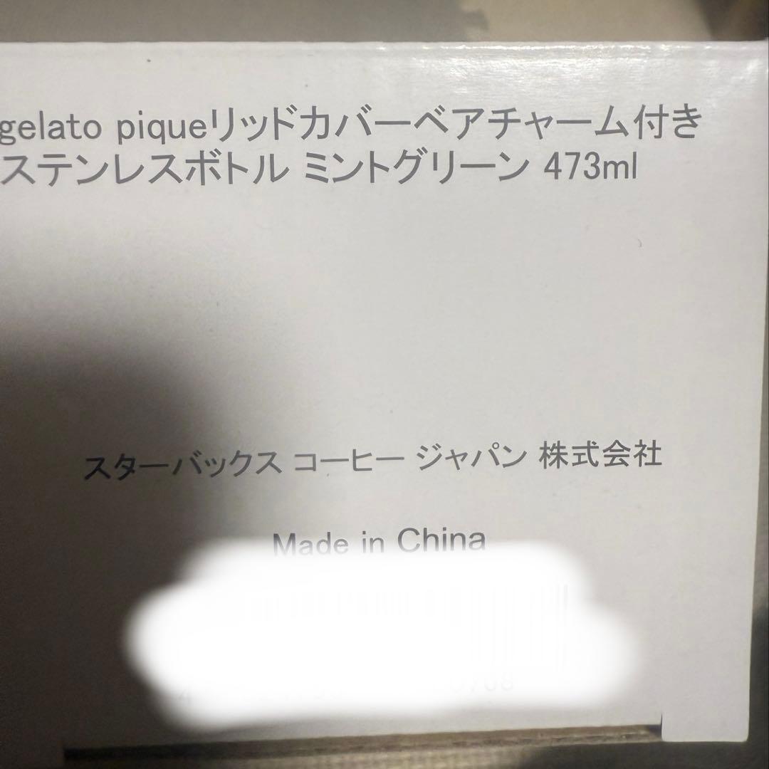 新品 gelato pique ステンレスボトル ミントグリーン