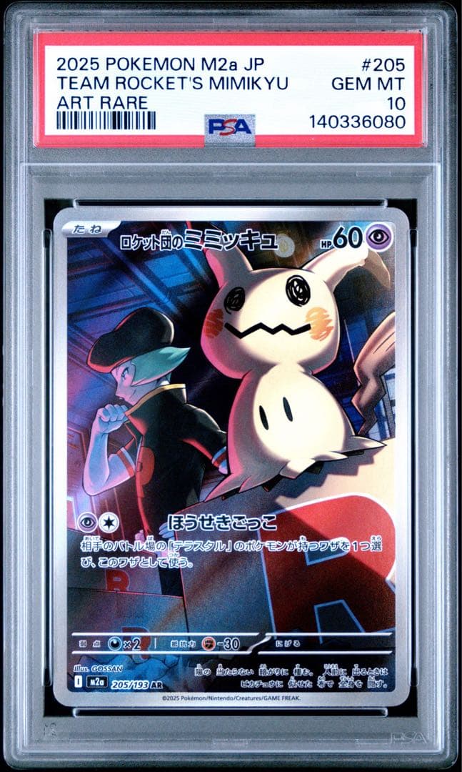 ポケモンカード　ロケット団のミミッキュ　AR PSA10