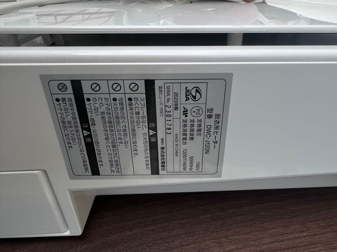 ZEPEAL 脱衣所ヒーター DWC-J120N ヒートショック 工事不要