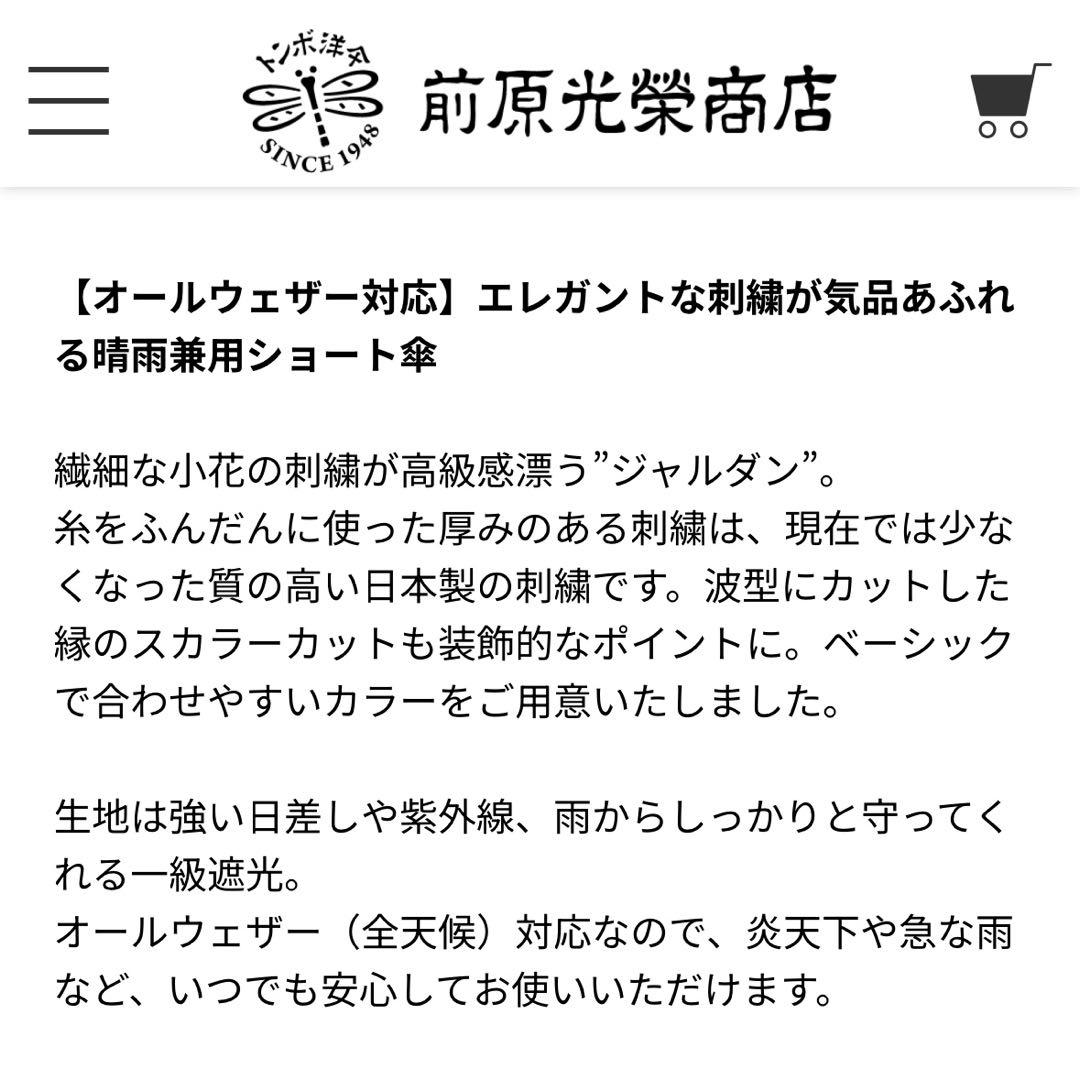 【美品　ほぼ新品】前原光栄商店　雨傘兼用日傘