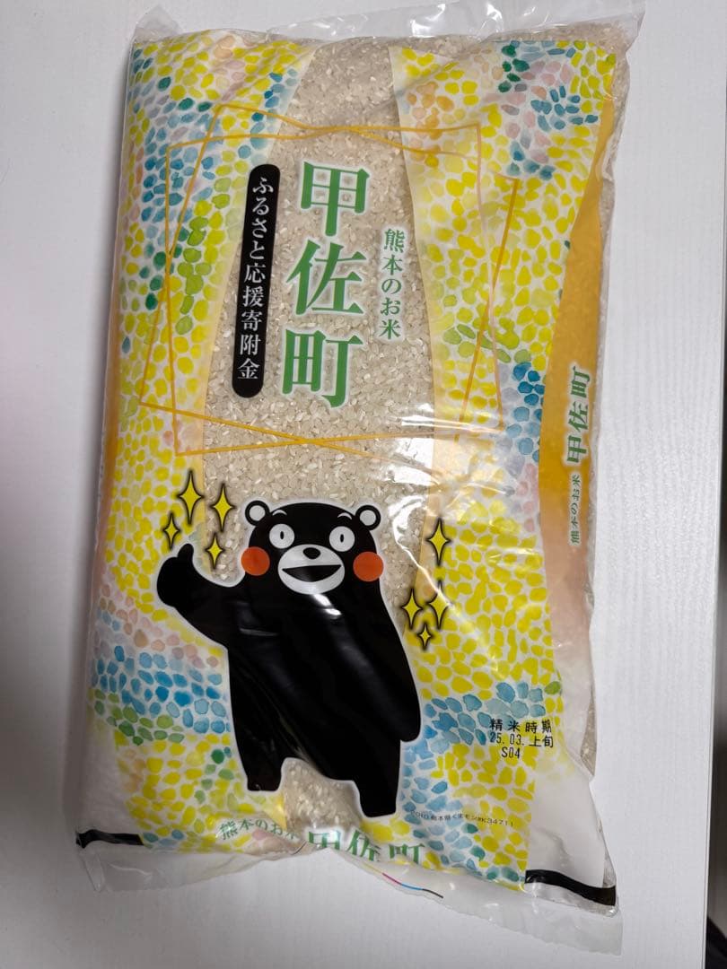 お米 20kg 甲佐米　5kg✖️4袋