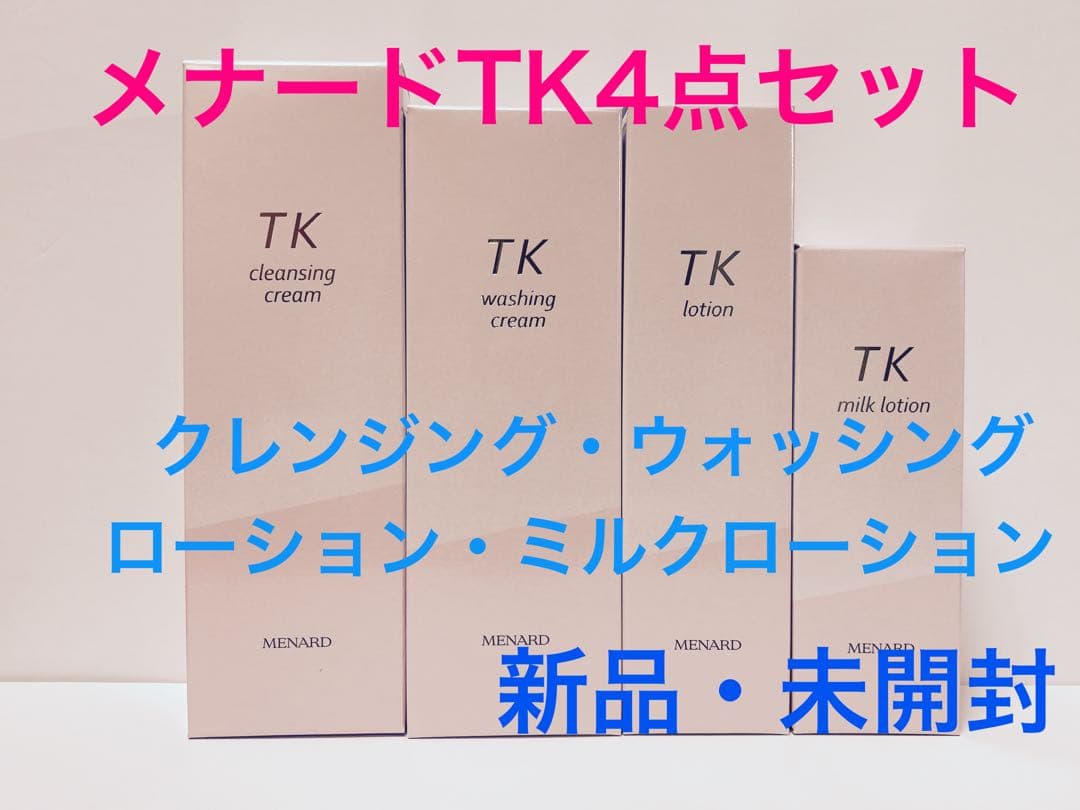 メナードTK4点セット　新品・未開封