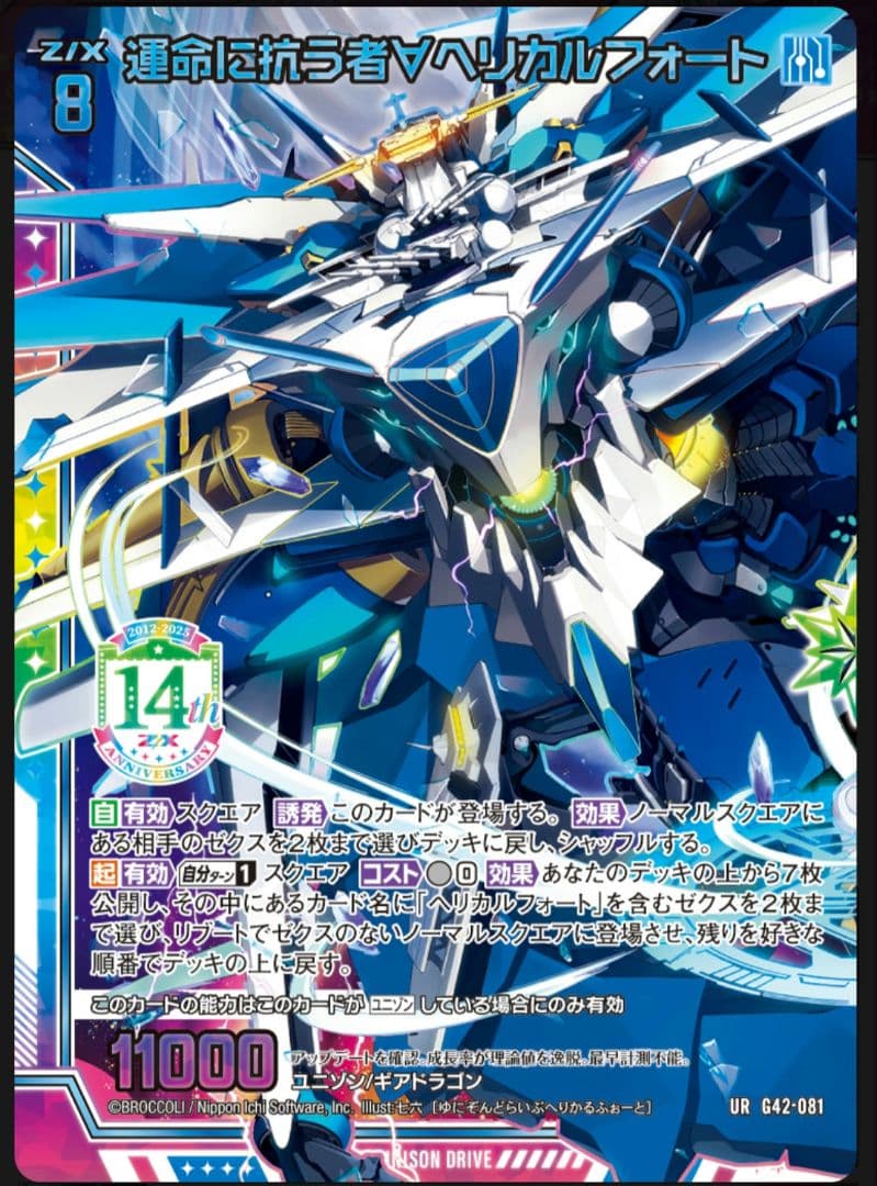 Z/X フォーティーンアニバーサリー　青の竜の巫女ユイ∀　URセット　ゼクス①