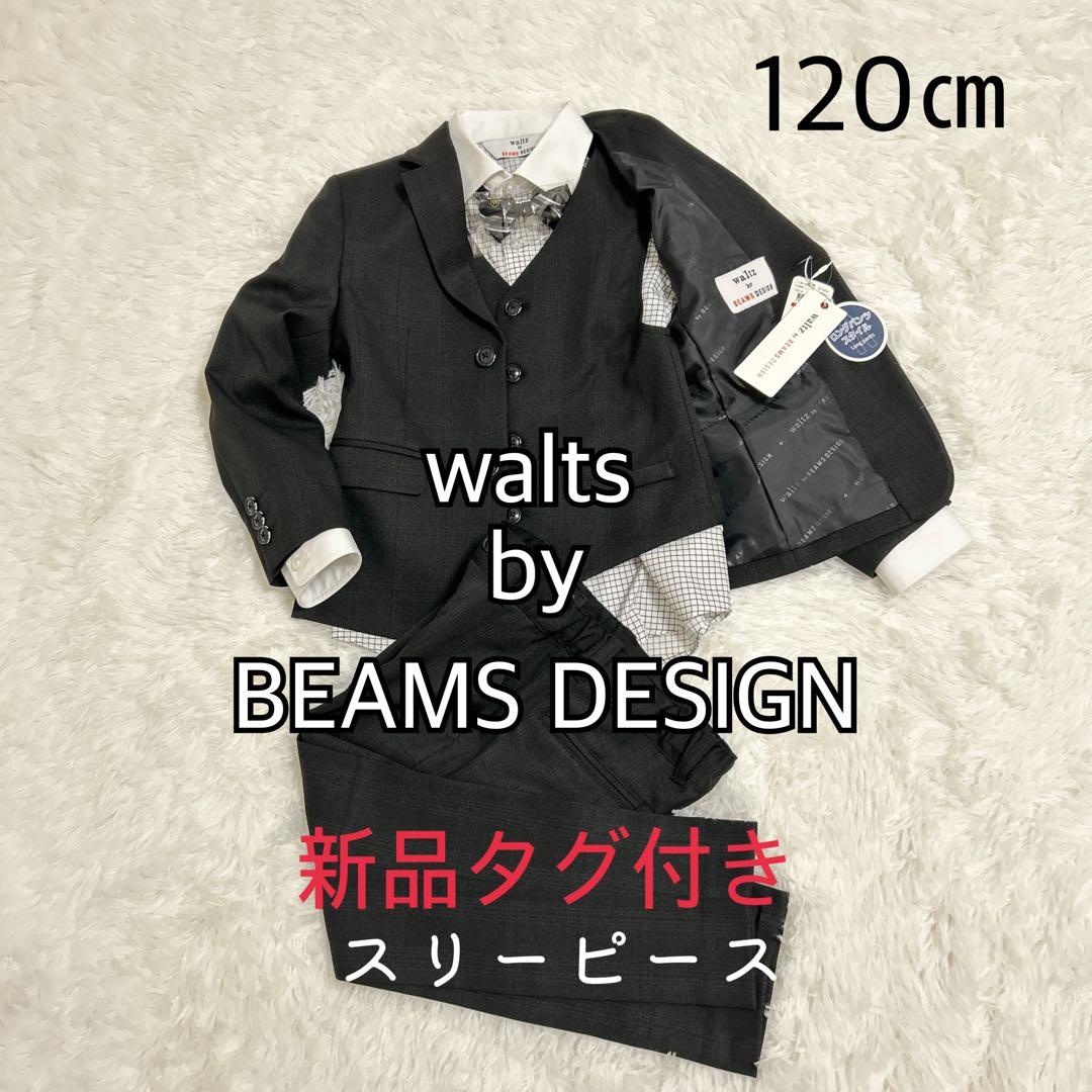 Nackyワルツバイビームスデザイン５点セット 120 フォーマル 791