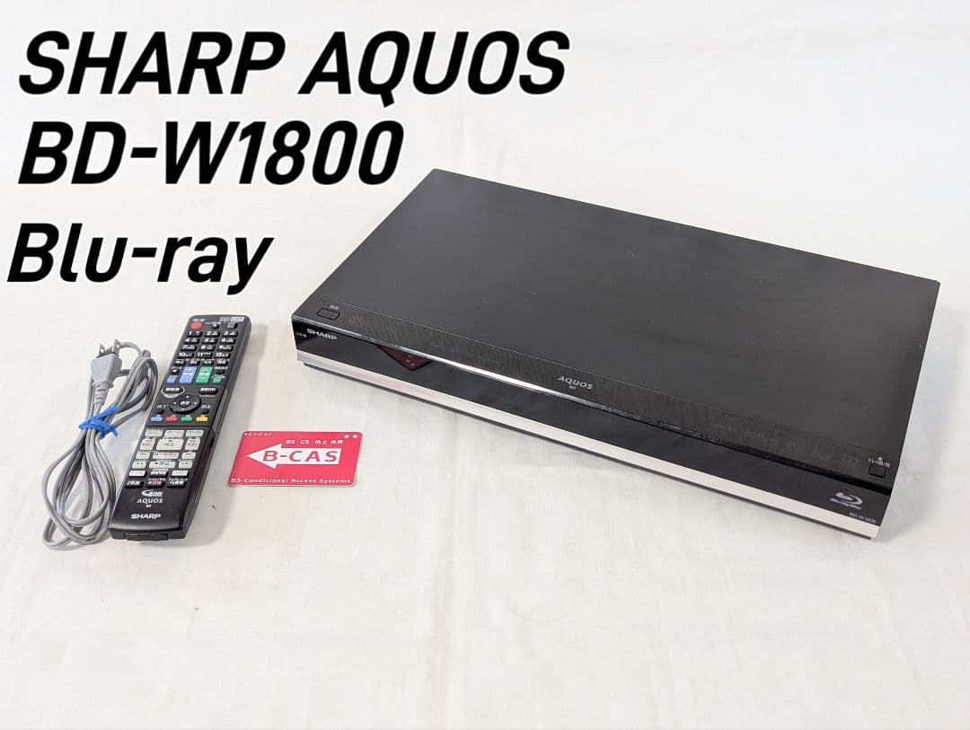 ダショコさん用 AQUOS BD-W1800 ブルーレイレコーダー
