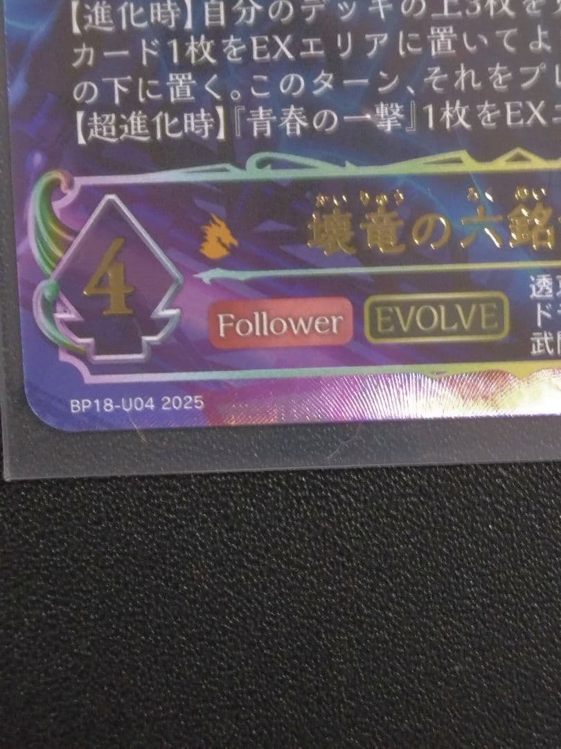 SHADOWVERSE EVOLVE BP18 新約都市.透京
