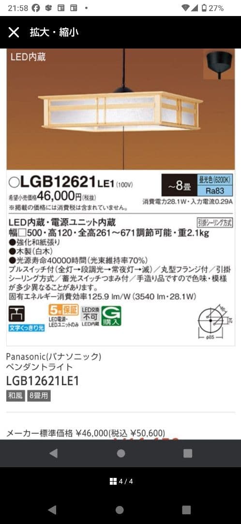 MarペンダントLGB14621LE1とLGB12621LE1セードの2点