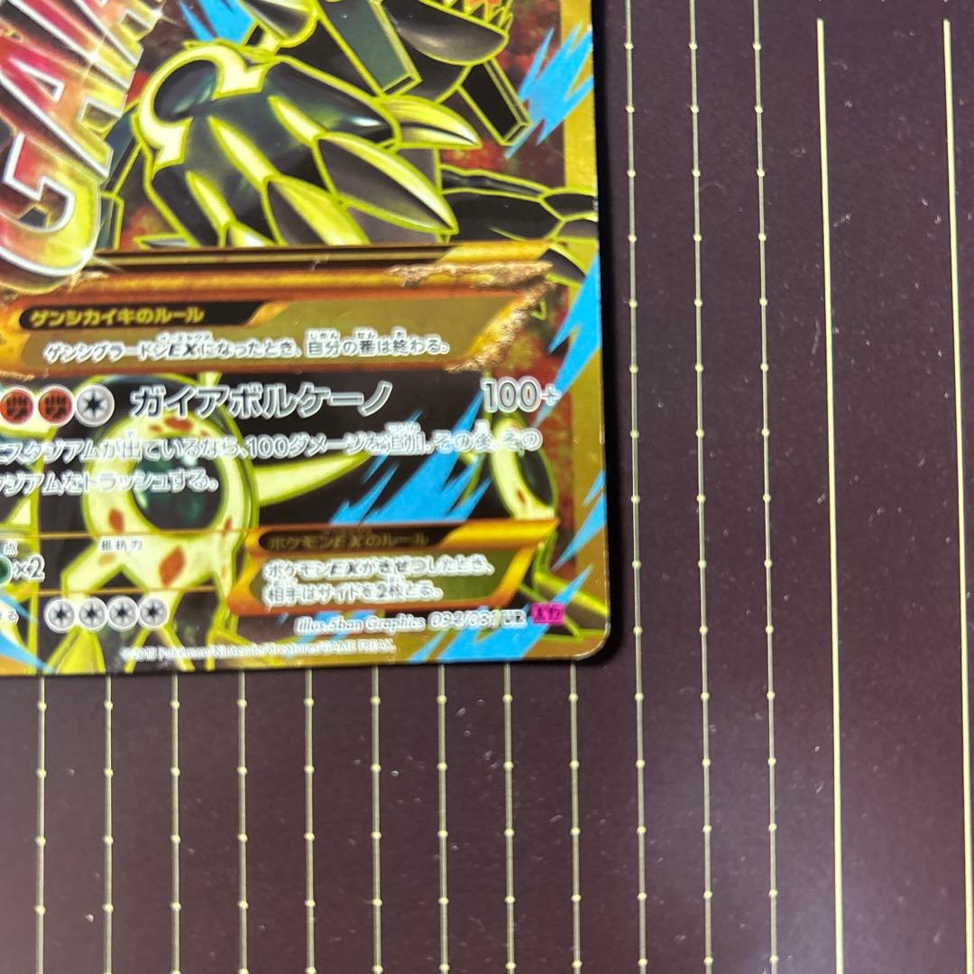 ゲンシグラードンEX UR XY7 バンデットリング 094/081