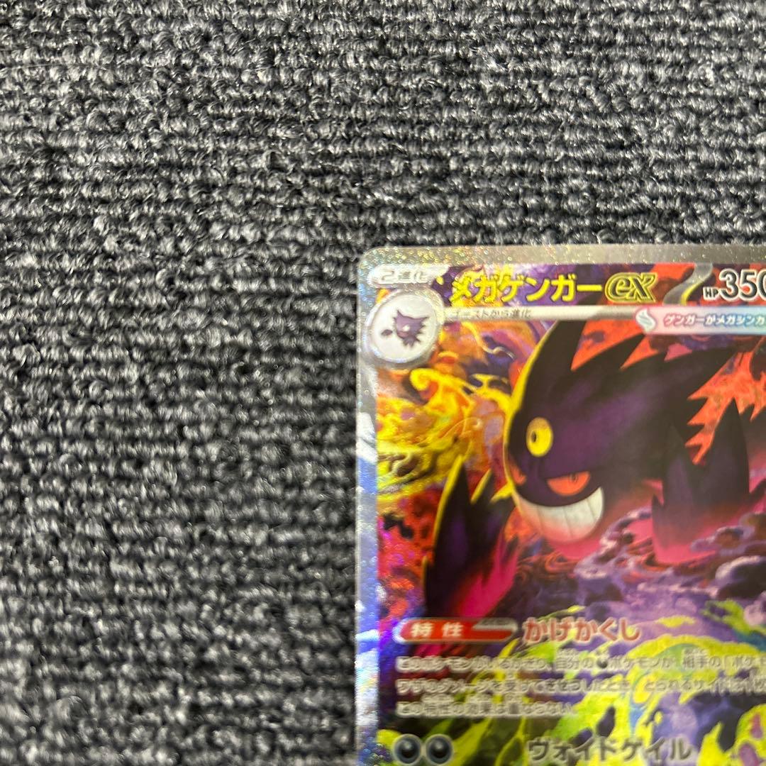 ポケモンカード ポケカ MEGAドリームex メガゲンガーex SAR