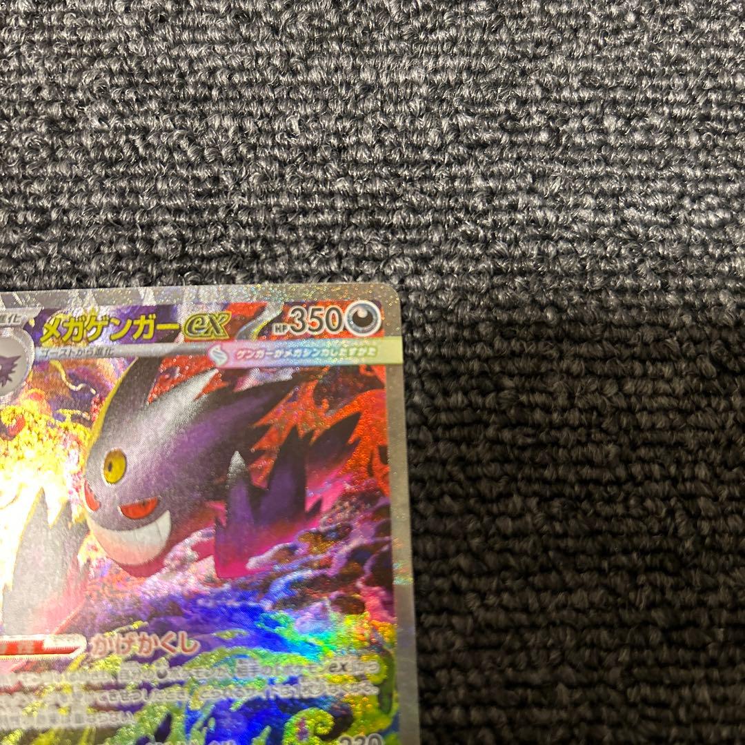 ポケモンカード ポケカ MEGAドリームex メガゲンガーex SAR