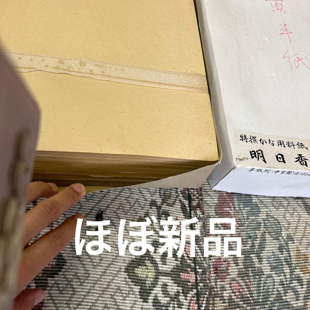 書道　半紙　黄半紙　寒梅　色々まとめ売り