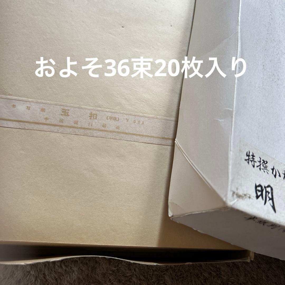 書道　半紙　黄半紙　寒梅　色々まとめ売り