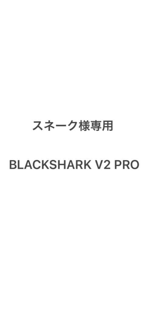 Razer BLACKSHARK V2 PRO ※Bluetooth USB付